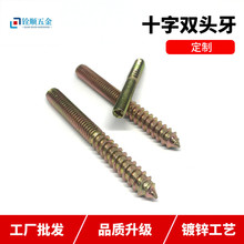定制双头牙螺丝十字尾m6m8m10自攻丝螺杆沙发脚螺栓家具五金配件
