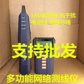 多功能寻线仪器检测仪网线测试器抗干扰POE带电通断工具查线器