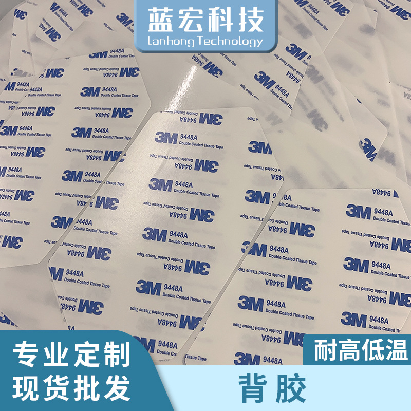 双面胶9448强力粘胶固定墙面汽车专用海绵高粘度摆件配饰粘贴背胶