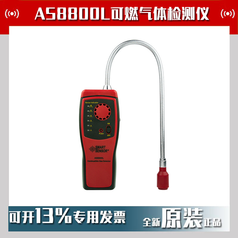 香港希玛AS8800L可燃气体检测仪煤气泄露家用报警器天然气浓度