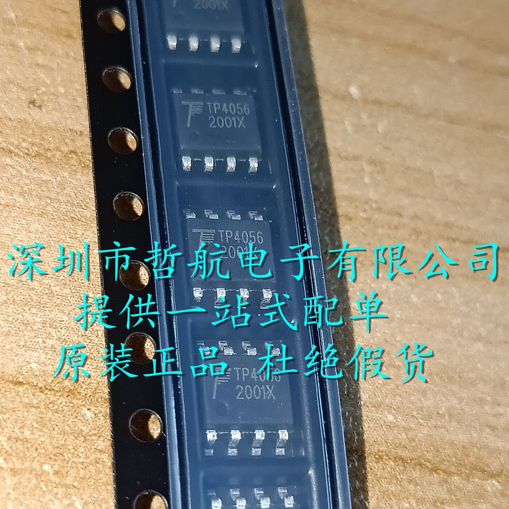 TP4056X TP4056  1A鋰電池充電IC 全新原装 BOM一站式配单