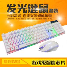 有线usb发光键盘鼠标套装商务办公游戏机械手感台式电脑键鼠套件