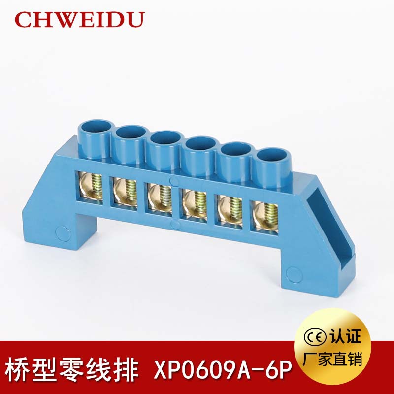 桥型零线排 6孔零线排接地零排零线端子排6位铜排阻燃型零线端子