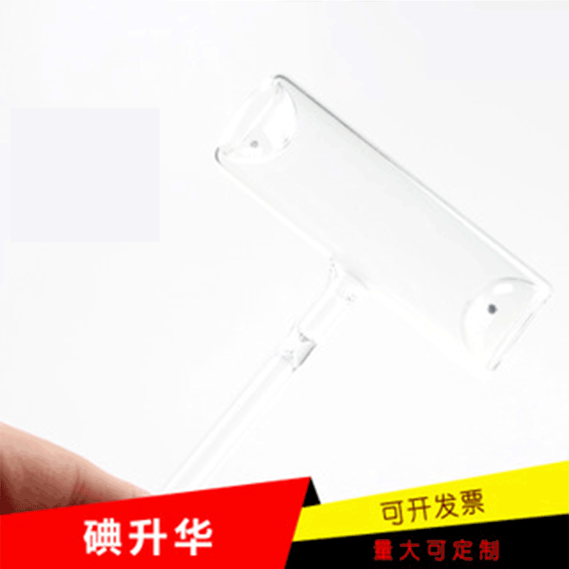 碘锤 碘的升华与凝华演示碘升华凝华管 J02125物理实验教学仪器