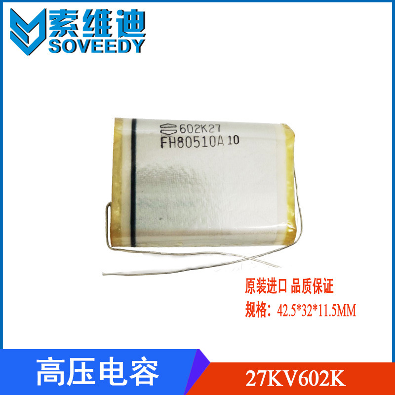台湾华龙正品 高压电容27KV602K 高压油浸电容现货薄膜电容 直销