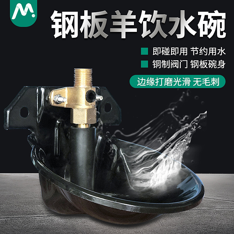 Nueva placa de acero para beber ovejas tazón de cobre cabeza de la válvula de cría de ovejas Dispositivo de beber potable automática fregadero placa de acero líquido amniótico Tazón