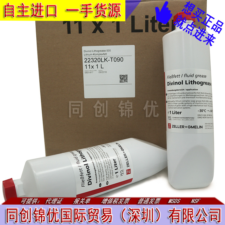 德国迪威诺润滑 脂Divinol Lithogrease 000 德马吉机床专用油1L