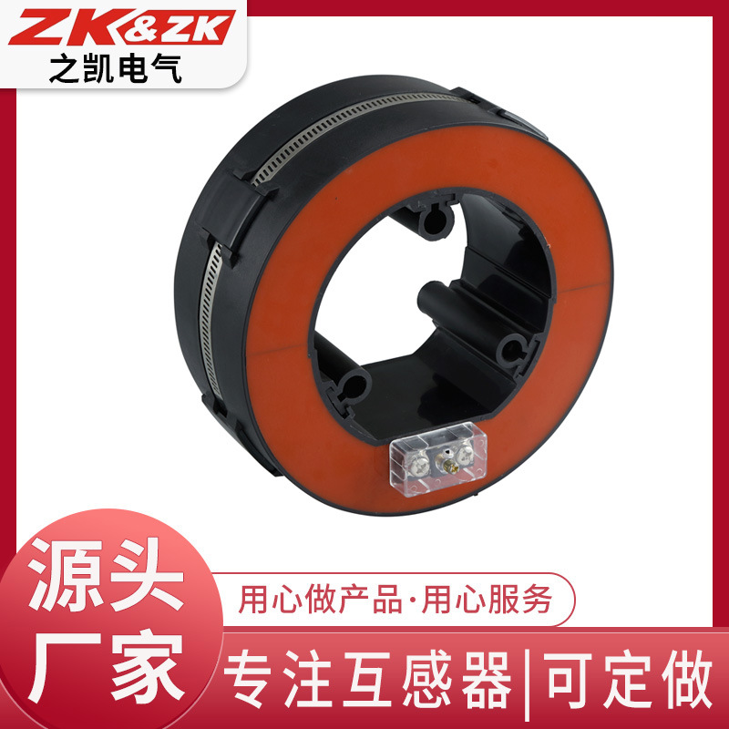 厂家供应尺寸120mm测量保护用户外IP67开口式电流互感器高精度