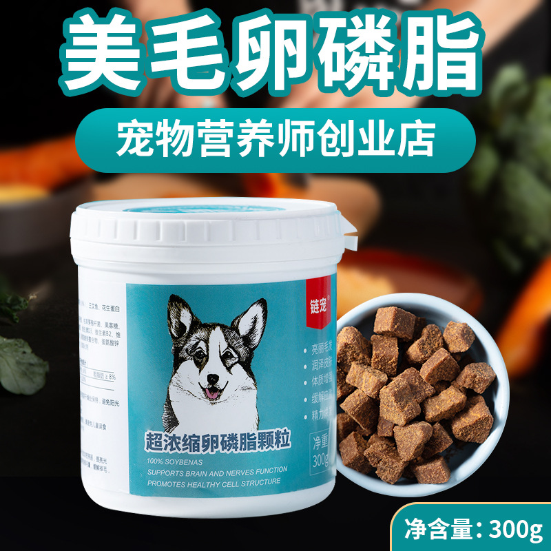 300g宠物卵磷脂狗狗猫咪美毛粉颗粒海藻粉增毛亮毛软磷脂