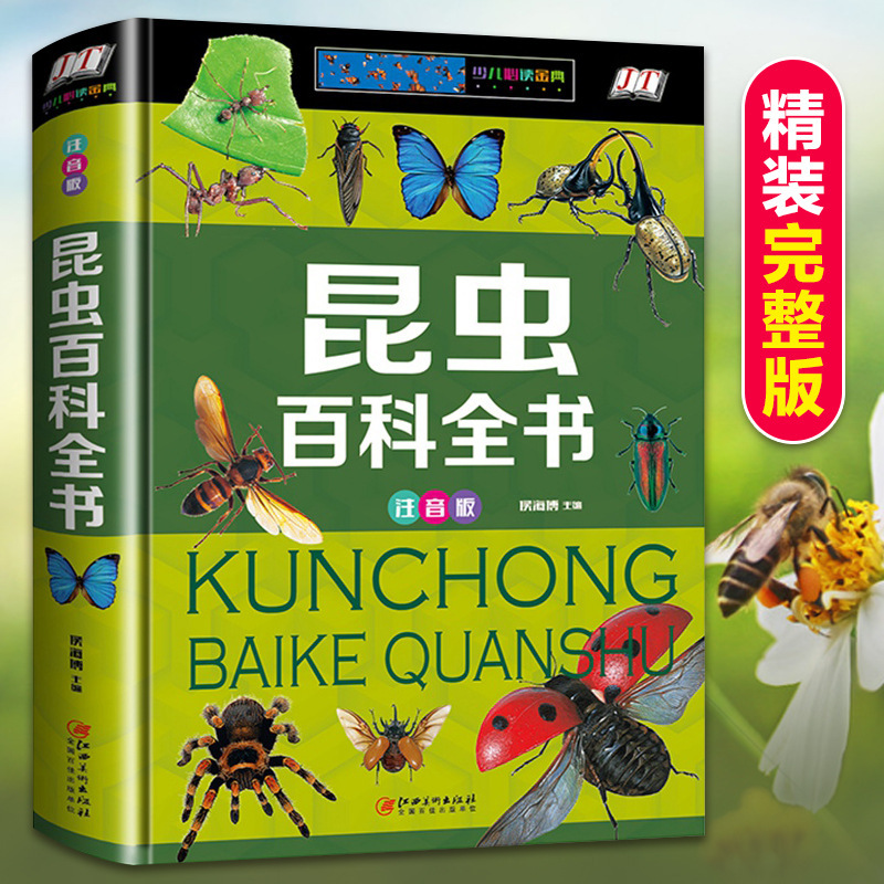 Hardcover world insect encyclopedia encyclopedia color picture audio version diary toddler picture book student extracurricular reading