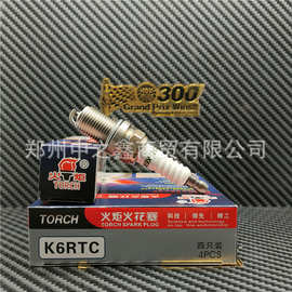 批发K6RTC通用于K6RTCU 湘火炬火花塞Original torch spark plug