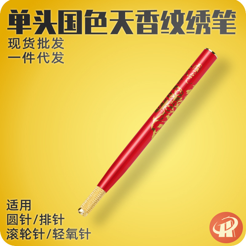 Factory direct sales of single-headed "National Beauty and Heavenly Fragrance" permanent makeup pen, size 26 eyebrow pencil, Korean style permanent makeup pen, durable.