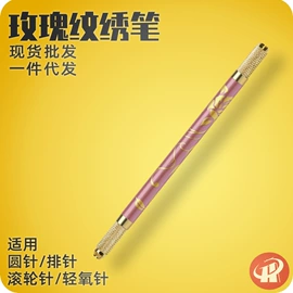 其他纹绣用品;纹绣手工笔;其他美妆工具