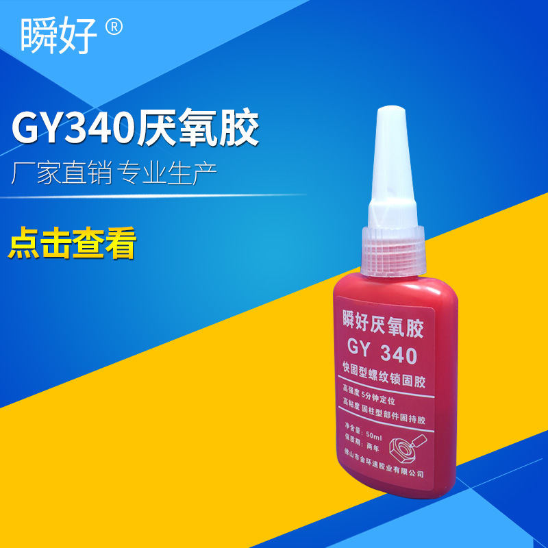 Instant Anaerobic Glue Gy340 Screw Glue Quick-Drying Thread Locking Hypoxia Cylindrical Sealing Bearing Glue Wholesale
