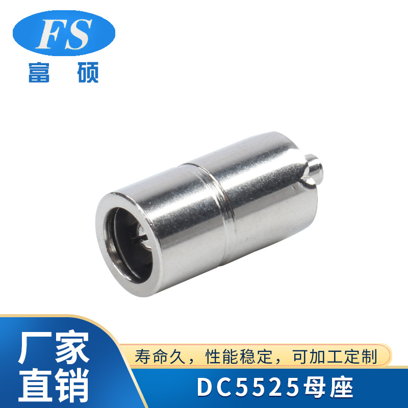 DC5525母座 8.0车管纯铜弹片高寿命DC5.5母座厂家优势供应