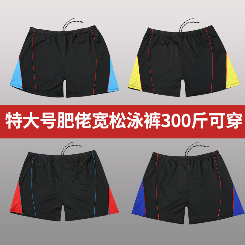 Swimming trunks men's boxer color matching beach pants student large size loose swimming trunks beach quick-drying swimming equipment wholesale