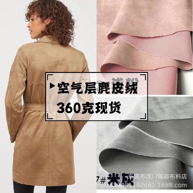 现货163色360克超纤空气层麂皮绒 弹力空气层麂皮绒 服装复合布
