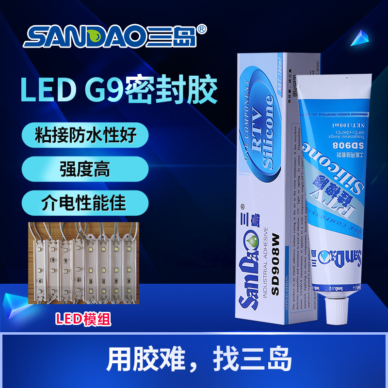 LEDG9灯板电子密封胶批发 绝缘良好耐候 有机密封胶厂家