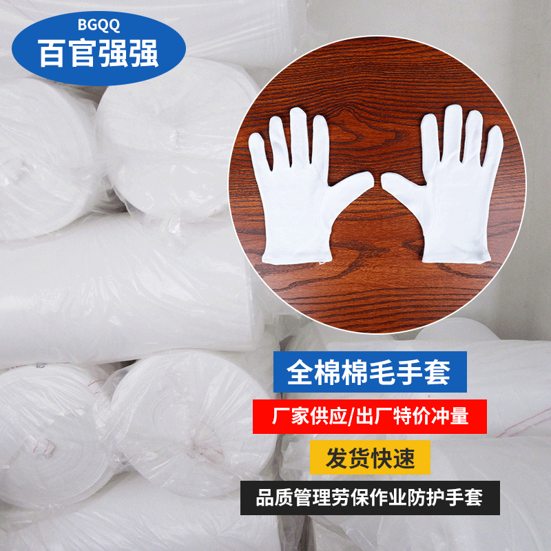 白色全棉棉毛作业手套 司机防护品质手套 棉毛工作礼仪劳保手套