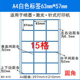 内分割A4不干胶打印纸 亚光面毛面 圆角分割打印纸 标准A4 50张