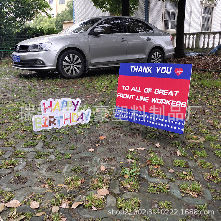 跨境生日派对花园插牌 塑料中空板疫情防控宣传广告牌 院子标志牌