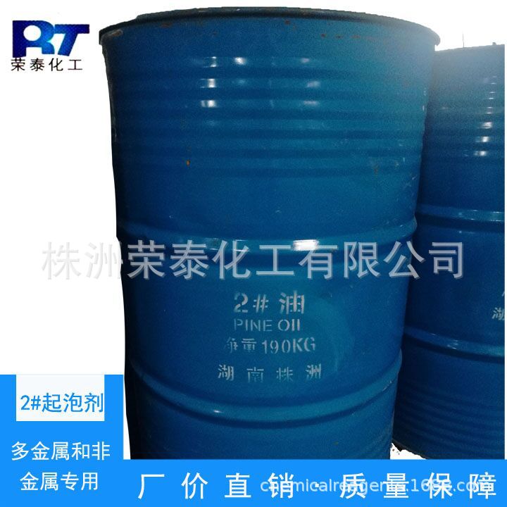 长期提供高品质优良浮选剂-2号起泡剂【量大从优】