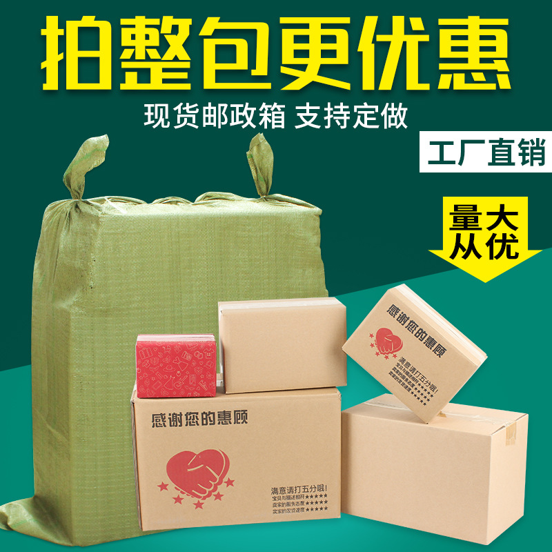 厂家现货三层五层快递包装整箱整包纸盒快递纸箱批发快递打包盒