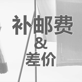 补运费链接