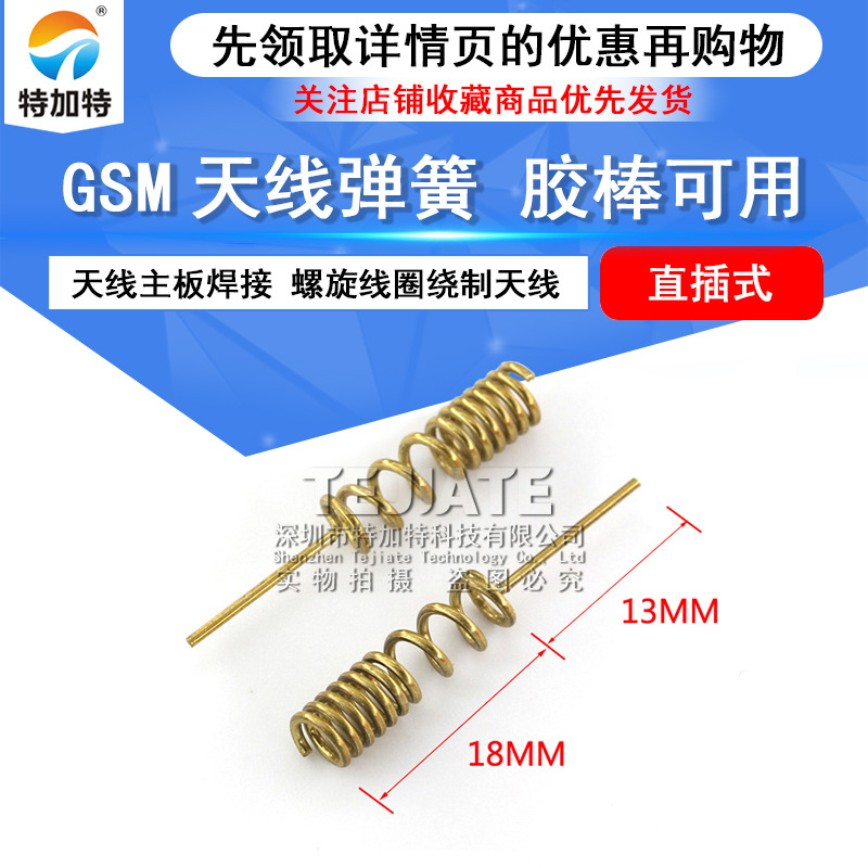 GSM高增益全向3DBI弹簧天线 GPRS/DTU/GSM天线 四频单弹簧天线