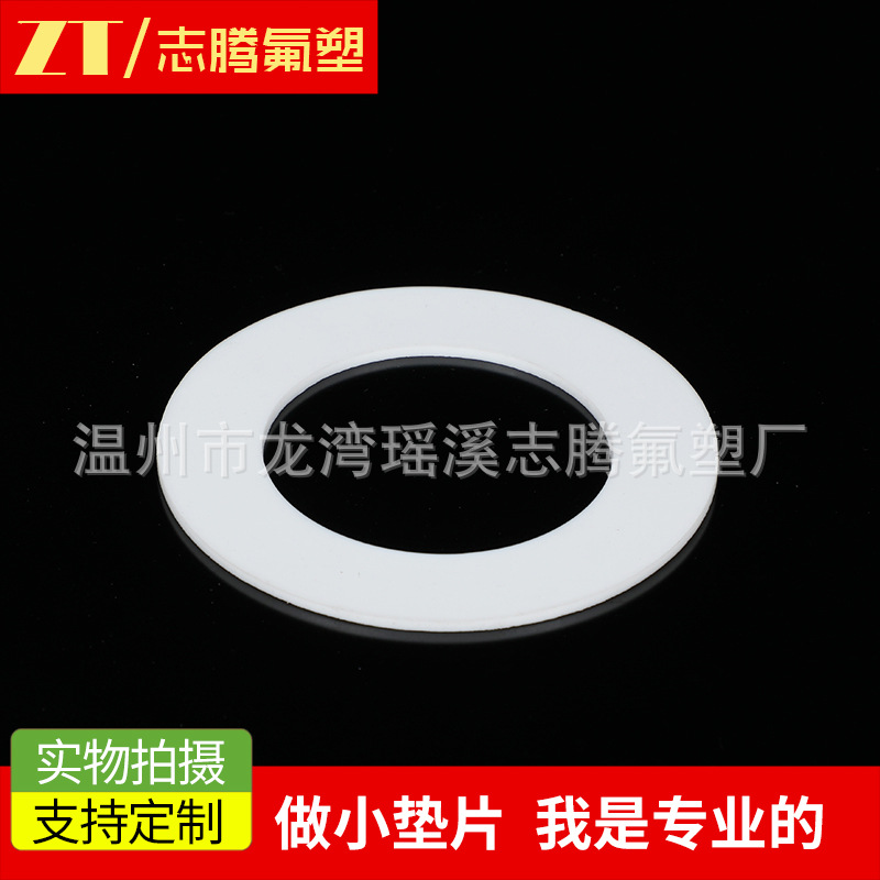 四氟垫 O型圈四氟制品规格齐全四氟垫片密封件 四氟垫厂家供应