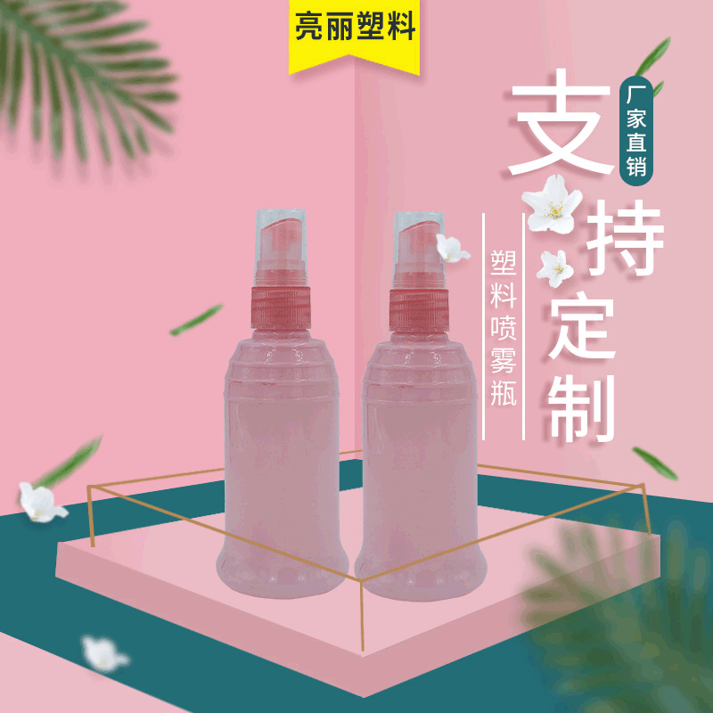 厂家直销100ml圆瓶喷雾瓶粉色全罩喷头塑料喷雾瓶补水喷雾分装瓶