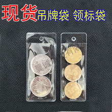 现货通用PVC领标袋 服装吊牌标签纽扣唛头袋子批发量大价优