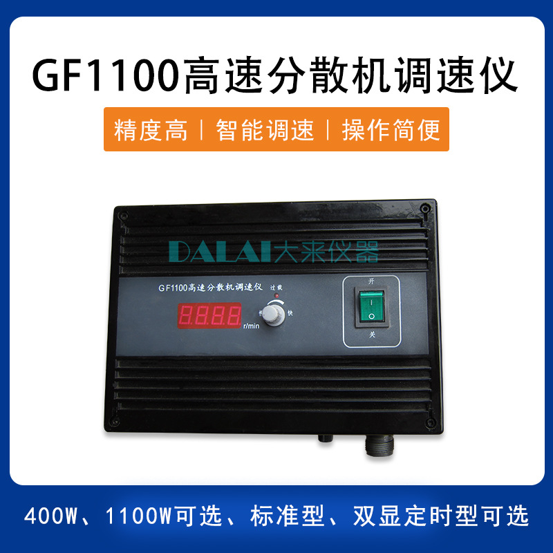 GF1100高速分散机调速仪SF1100智能分散砂磨机控制仪调速表