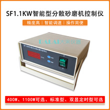 SF1.1智能型分散砂磨机控制仪1100w分散机调速表转速控制表