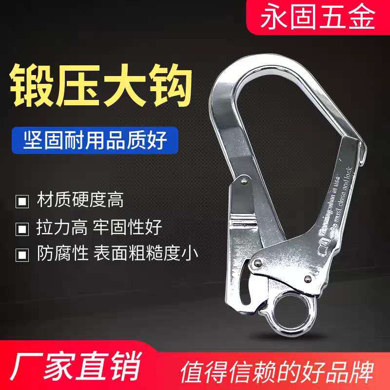 永固户外自锁大挂钩高空电力作业安全带大钩防坠落安全挂钩保险钩