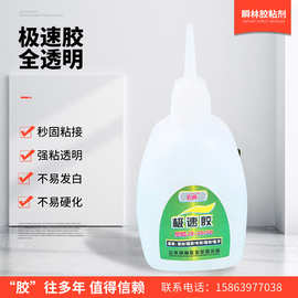 厂家油性快极速胶干强粘 木材金属胶瞬间粘接剂502极速强力胶