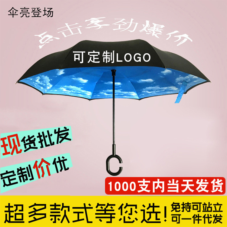 Reverse Umbrella Double Umbrella Standing C- Type Free-Hands Car Reverse Umbrella Straight Rod Advertising Umbrella Print LOGO Factory Spot