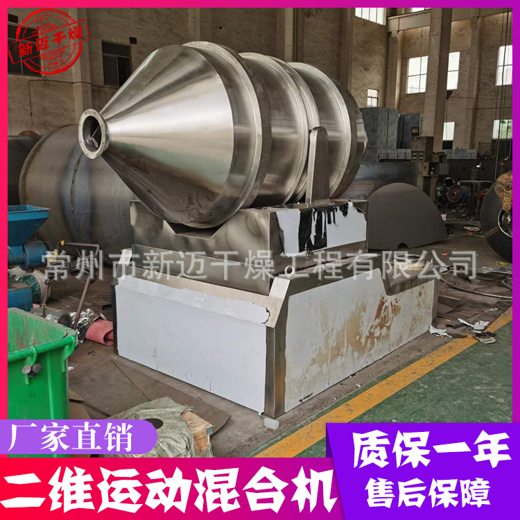 厂家供应 EYH型二维混合机 滚筒摇摆式混粉机 不锈钢材质