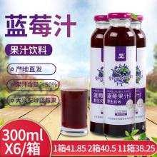 寒冠野生蓝莓果汁饮料300ml*6玻璃瓶蓝莓汁果肉果粒 厂家批发