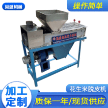 批发花生脱皮机 花生米去皮机 花生米红衣脱皮机去皮机花生设备