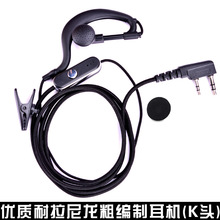 厂家批发对讲机耳机K头细编耐拉耳麦一手货源现货供应批发