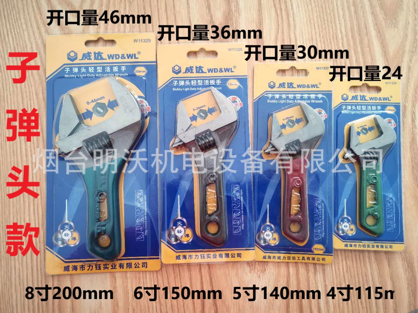 威达新款轻型活扳手，大开口扳手，威达子弹头扳手，卫浴扳手
