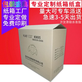 电商纸箱纸盒定制logo 口罩包装箱纸盒定做 物流快递打包纸箱批发