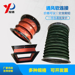 风机通风软连接 烟道风道通风帆布软连接 耐高温硅胶布伸缩软连接