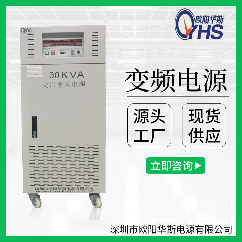 30KVA��Ƶ��Դ������380V/60HZ�����380V/50HZ������������