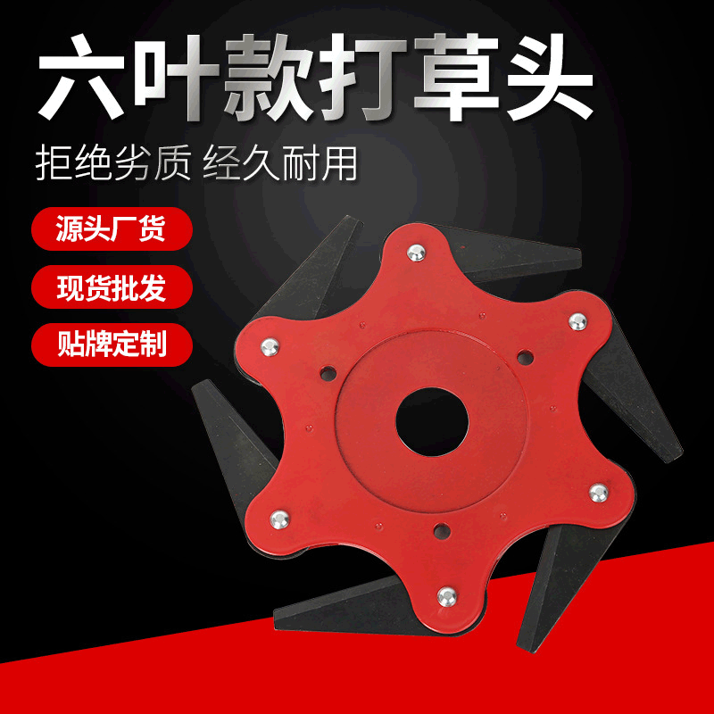 六叶刀打草头 割草机通用除配件打草盘绳割草机草头免拆款锄配件