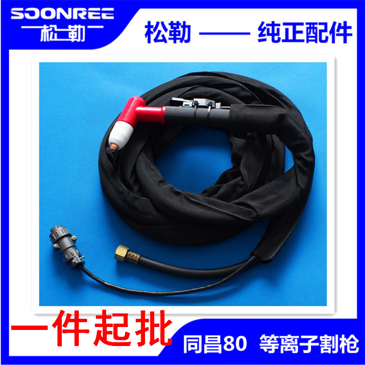 上海松勒原装空气等离子LGK8-63使用切割枪同昌TC-80A割枪头