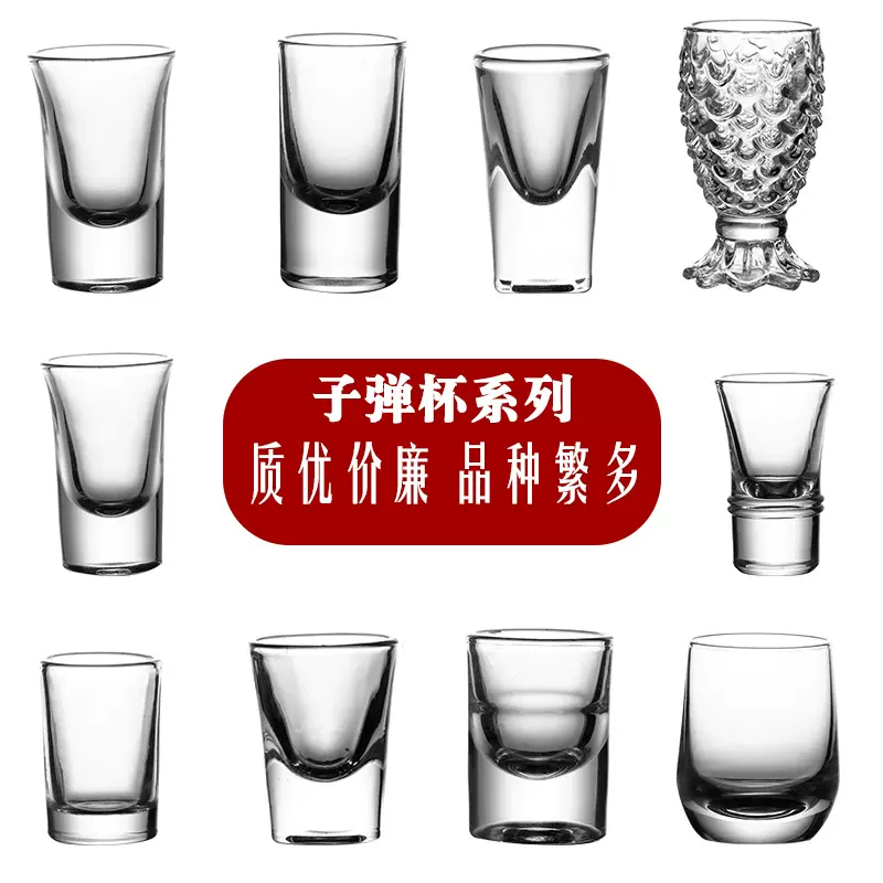 玻璃子弹杯白酒杯小酒杯一口杯shot杯野格酒杯烈酒杯玻璃酒杯可印