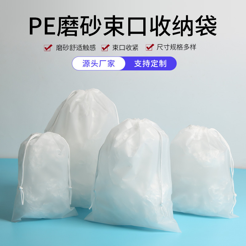 Esmerilado PE bolsa de cordón de viaje con cordón bolsa de ropa interior calcetines de almacenamiento de embalaje cerrado bolsa de plástico Logotipo de impresión