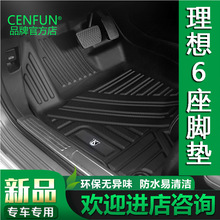 汽车脚垫适用于理想（6座）3D环保TPE防水专车专用无异味脚垫